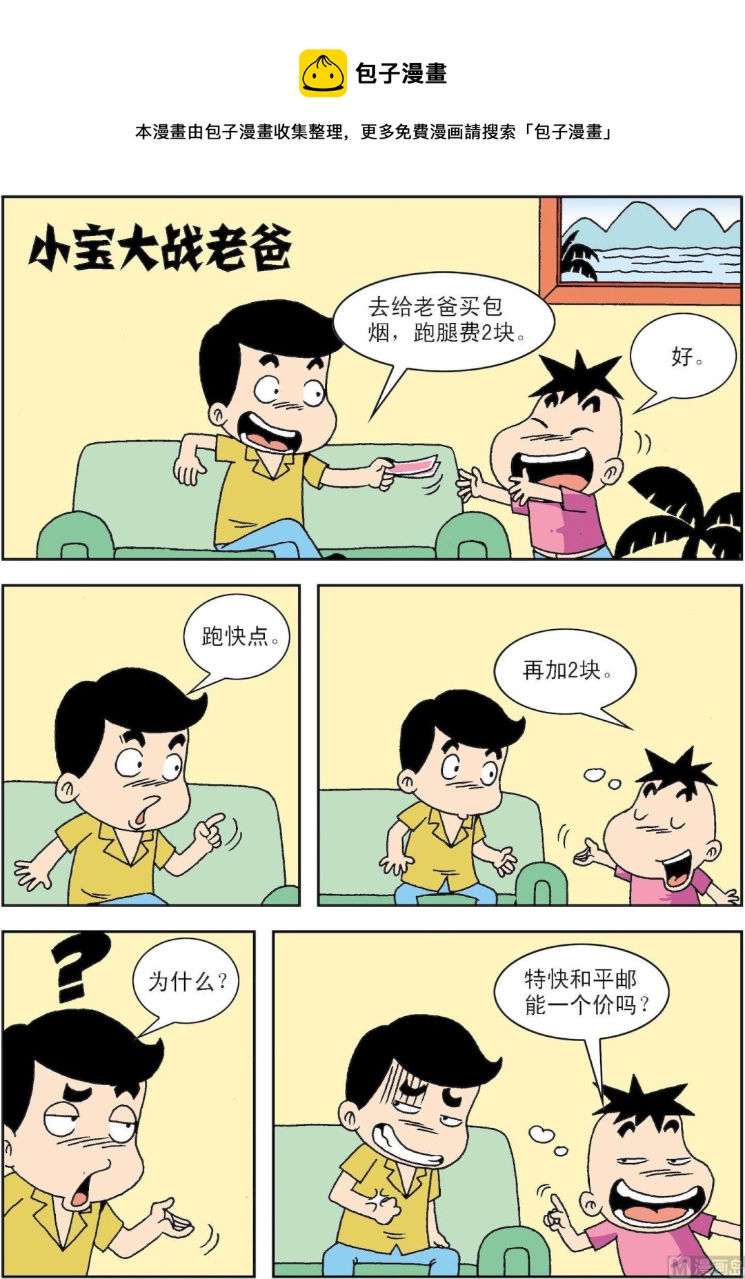 第077话 小宝大战老爸-第77话