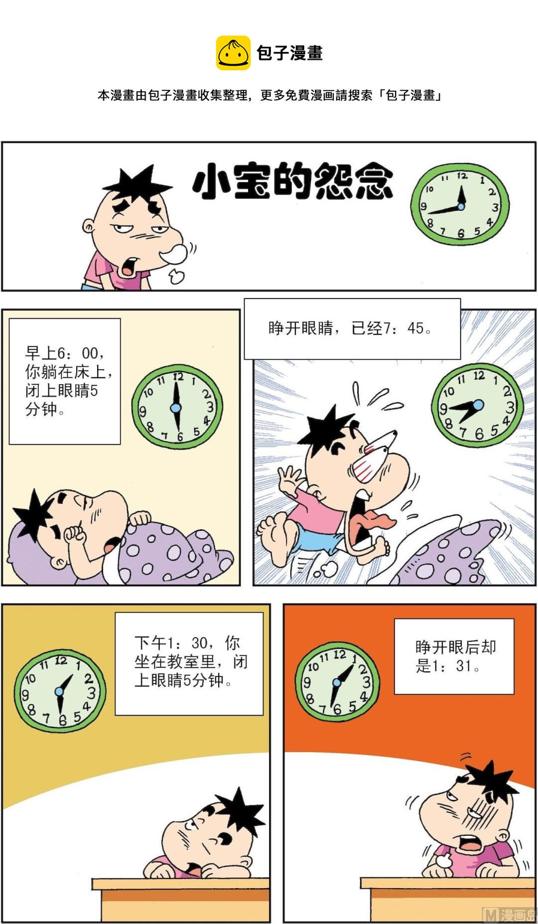 第079话 小宝的怨念-第79话