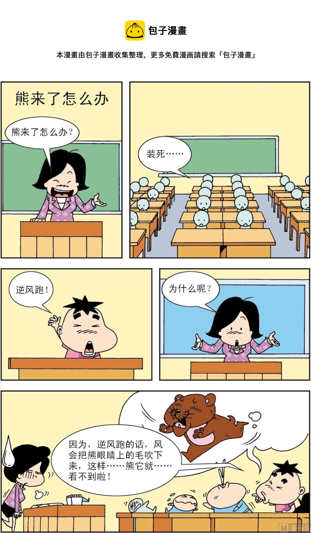 第081话 熊来了怎么办-第81话