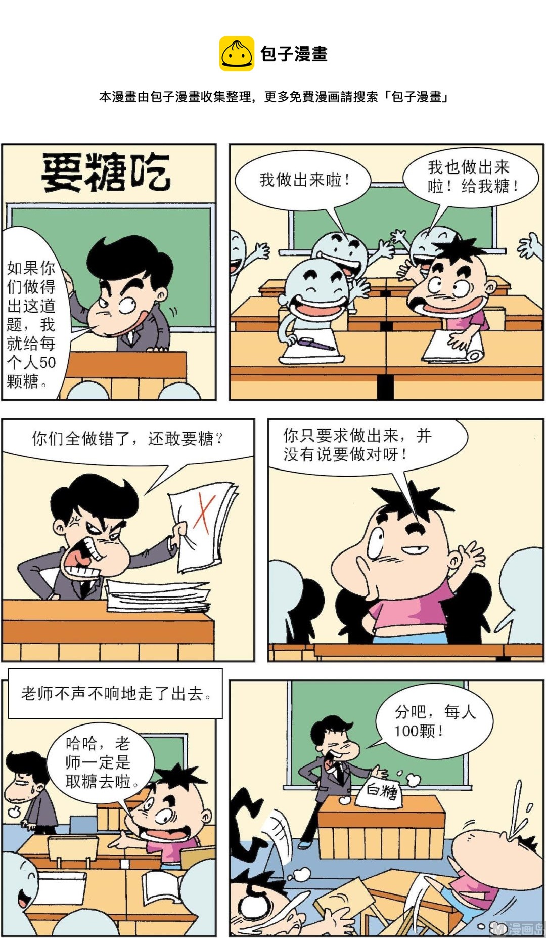 第085话 要吃糖-第85话