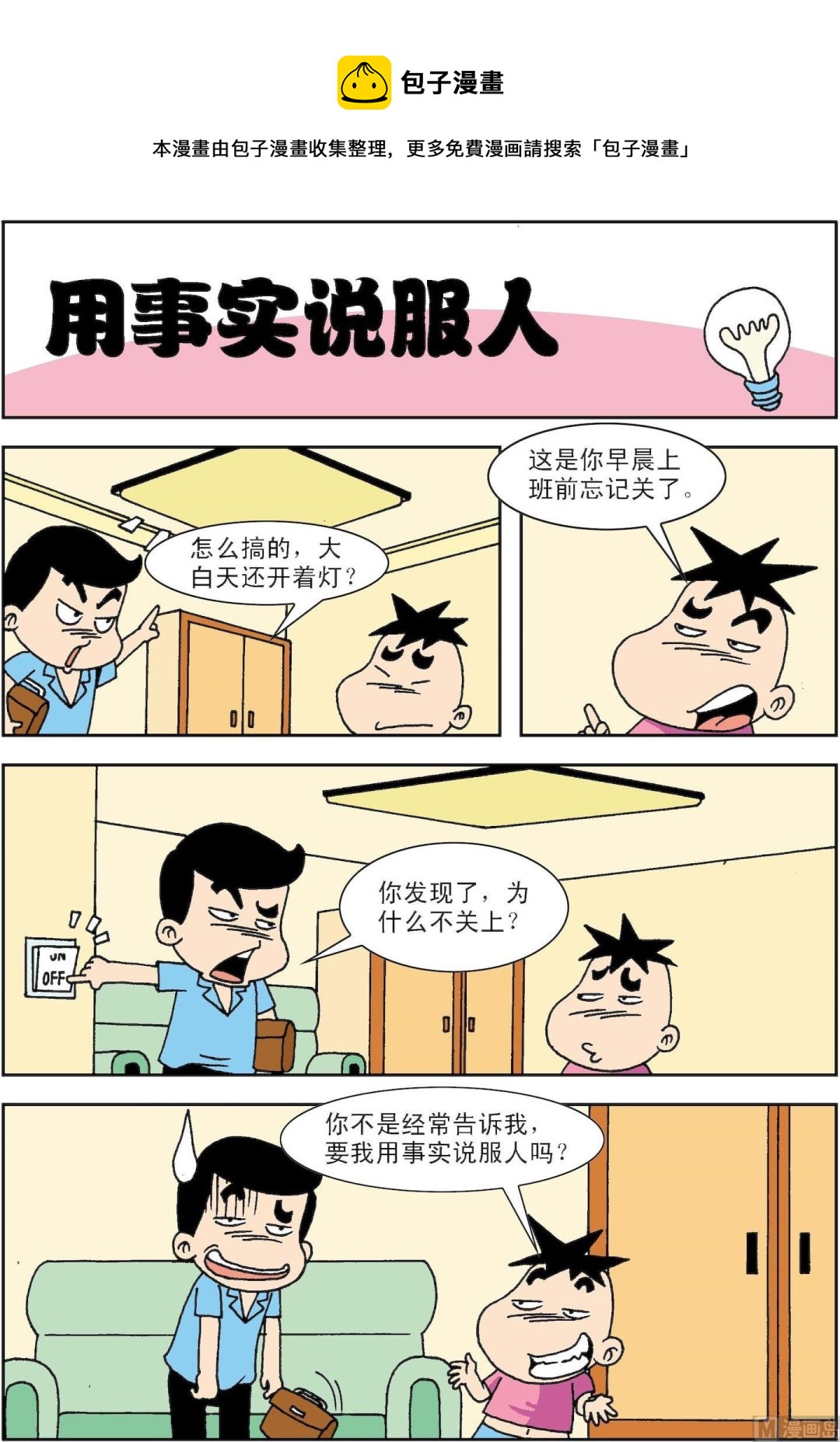 第089话 用事实说服人-第89话