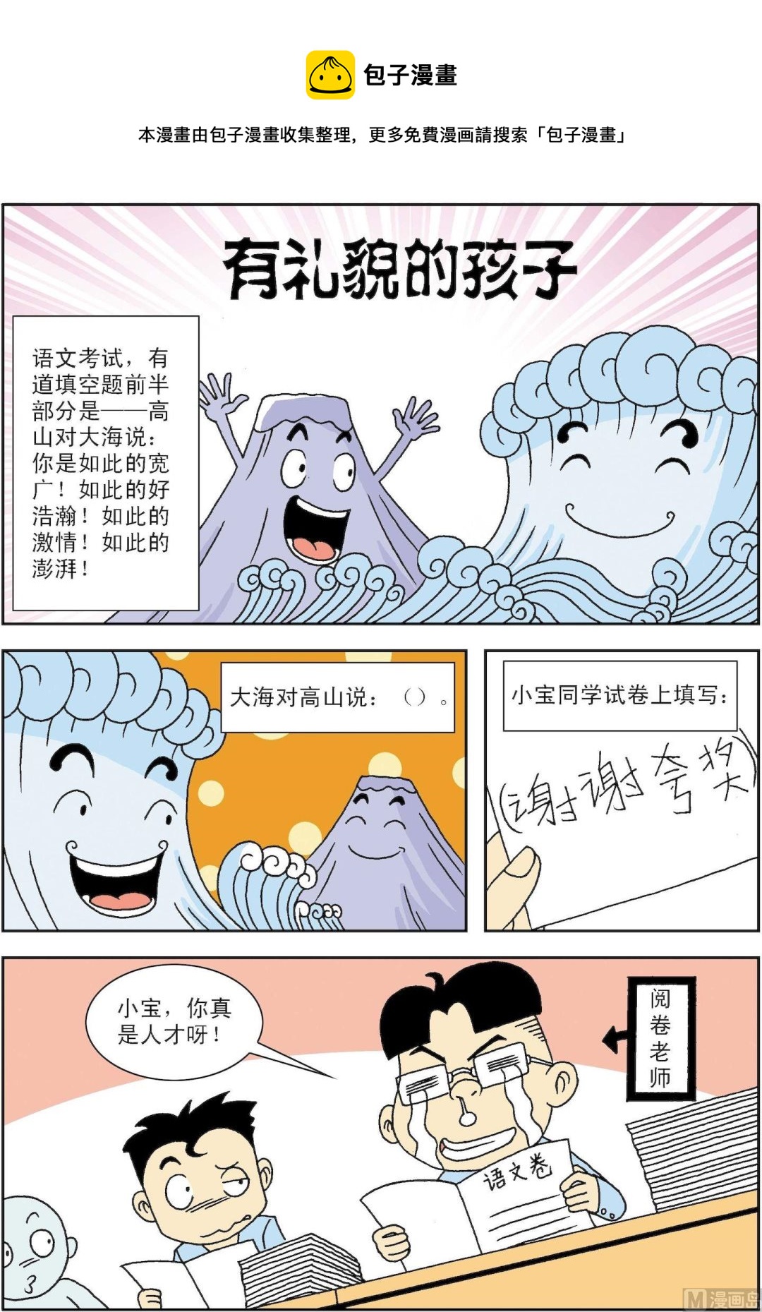 第091话 有礼貌的孩子-第91话