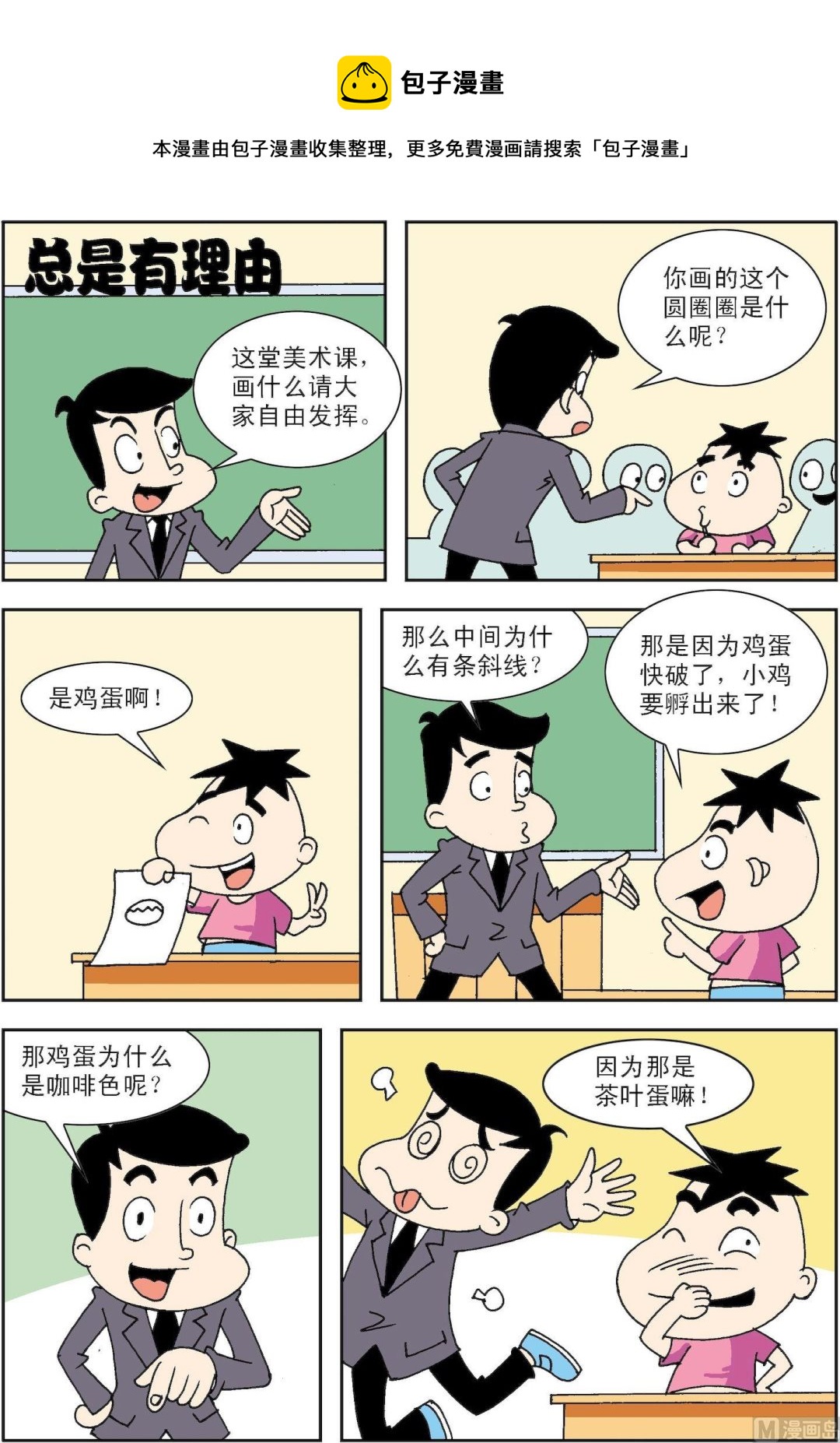 第099话 总是有理由-第99话