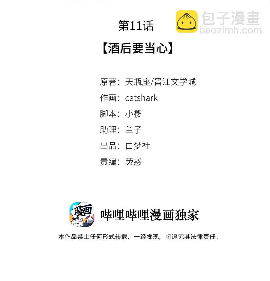 11 酒后要当心-第11话