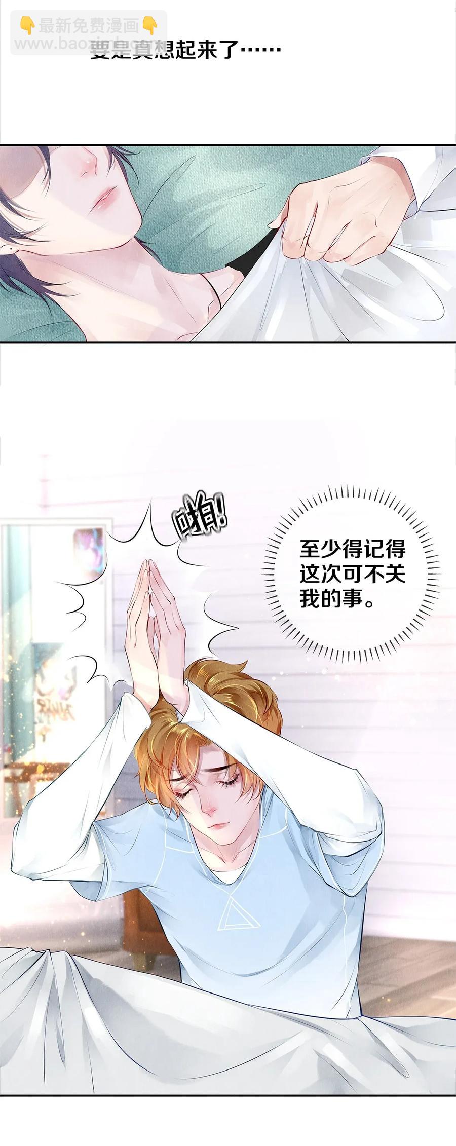 11 酒后要当心-第11话