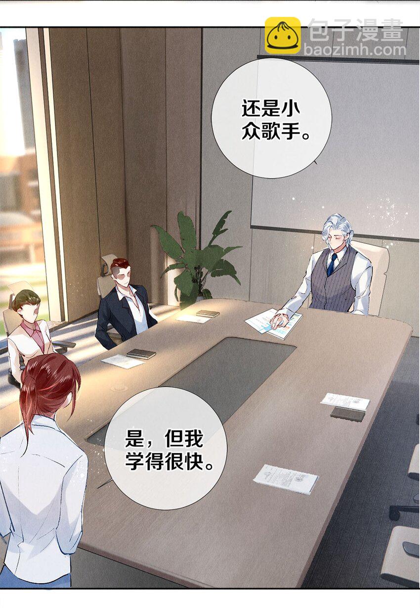 99 霸道安总-第101话