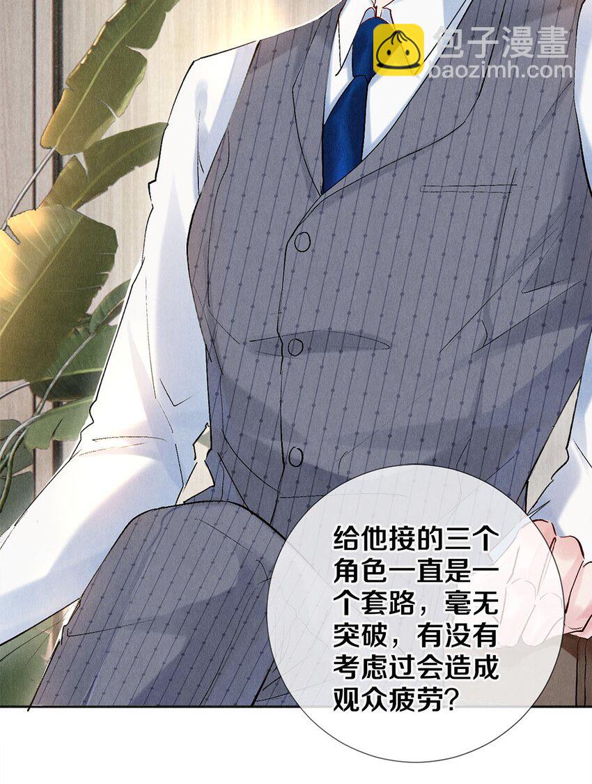 99 霸道安总-第101话