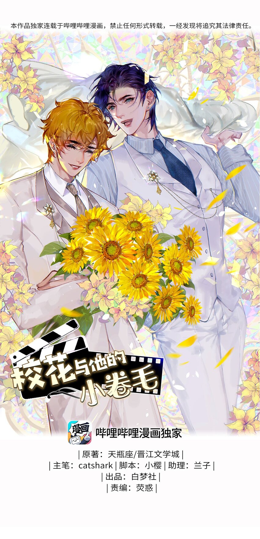 103 我不做安嘉冕的替补-第105话