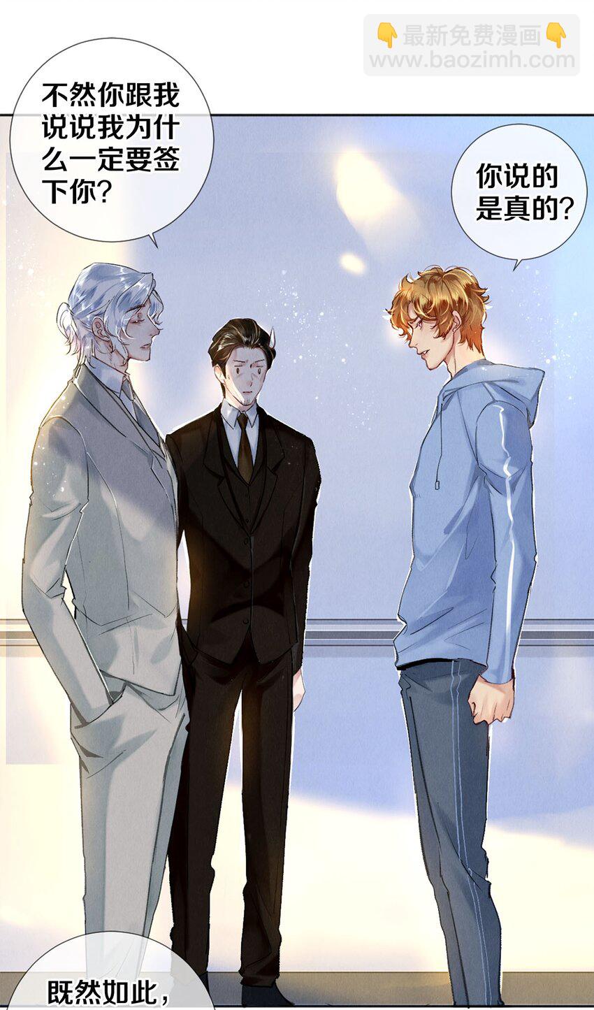 103 我不做安嘉冕的替补-第105话