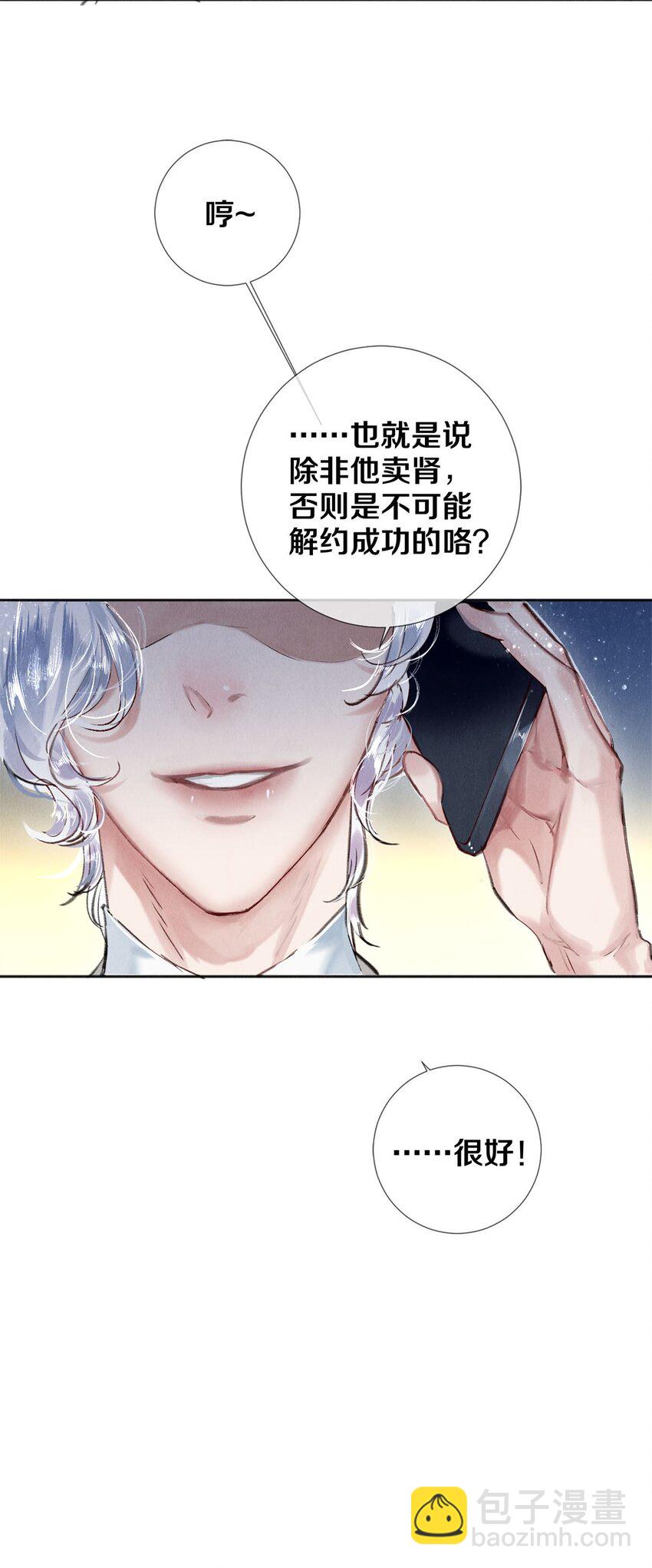 103 我不做安嘉冕的替补-第105话