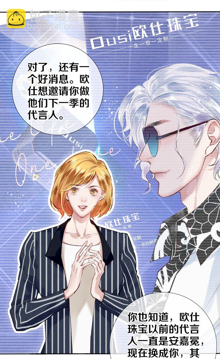 103 我不做安嘉冕的替补-第105话