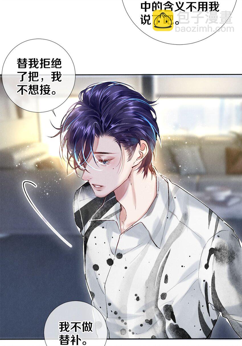 103 我不做安嘉冕的替补-第105话