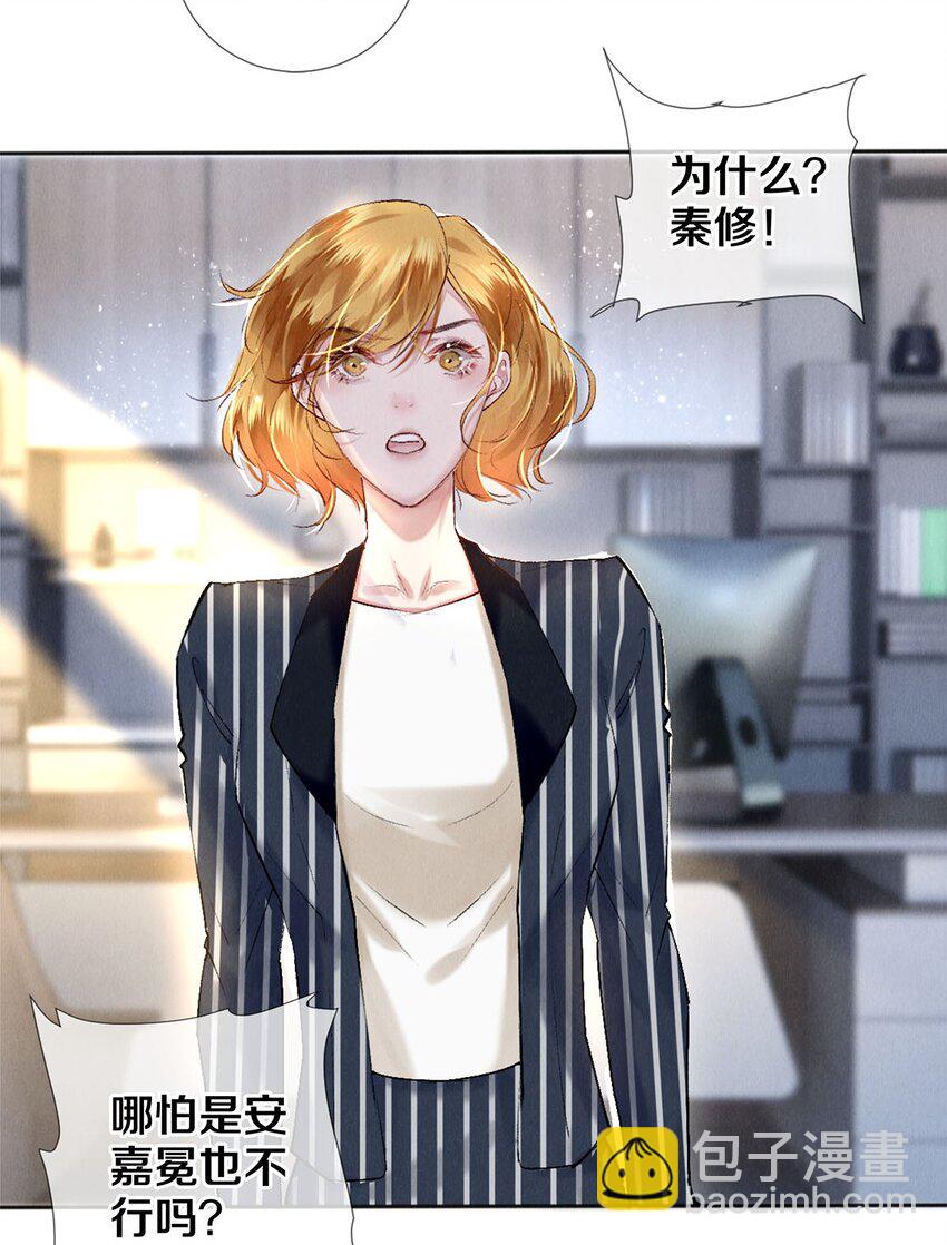 103 我不做安嘉冕的替补-第105话