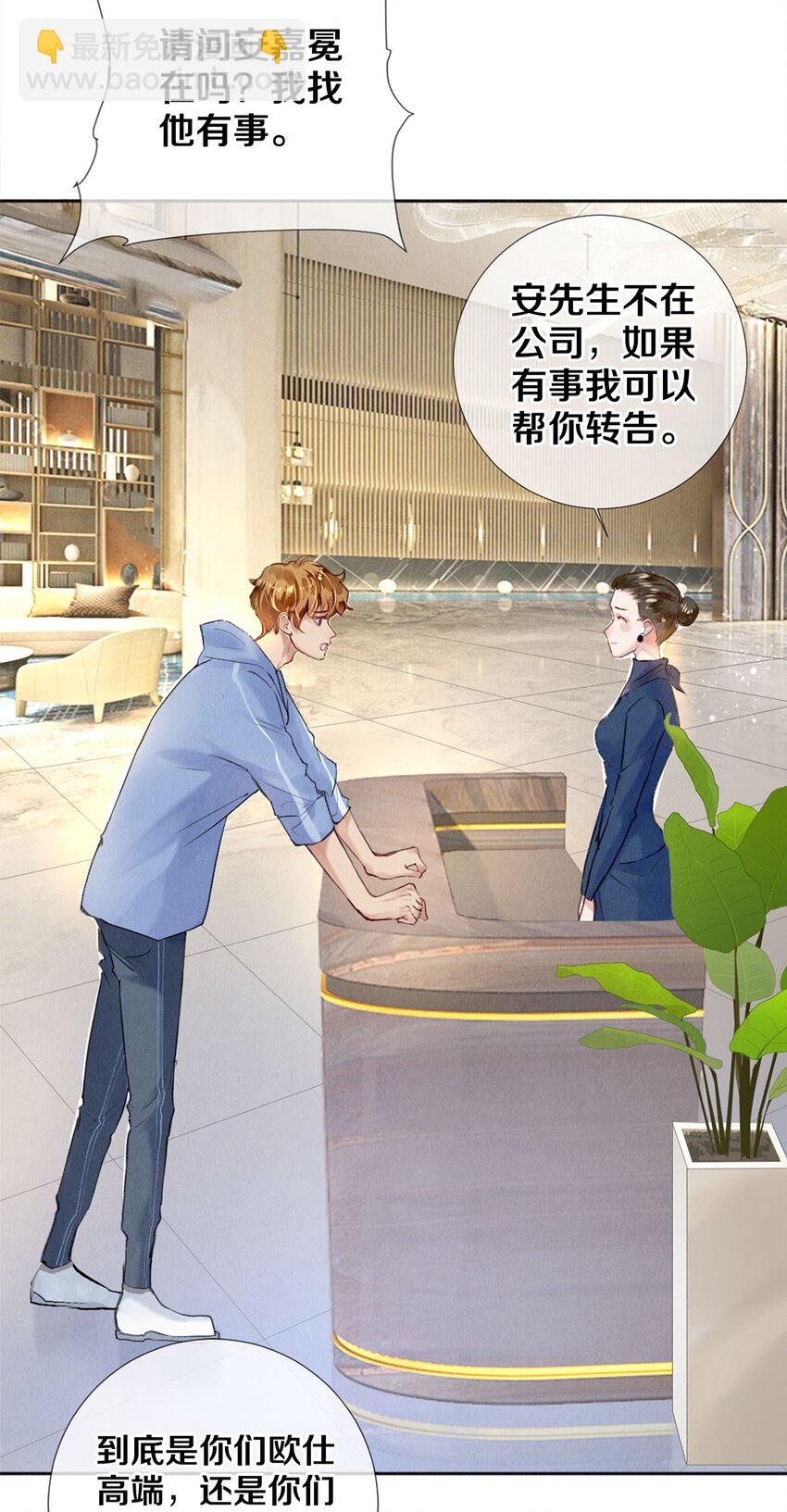 103 我不做安嘉冕的替补-第105话