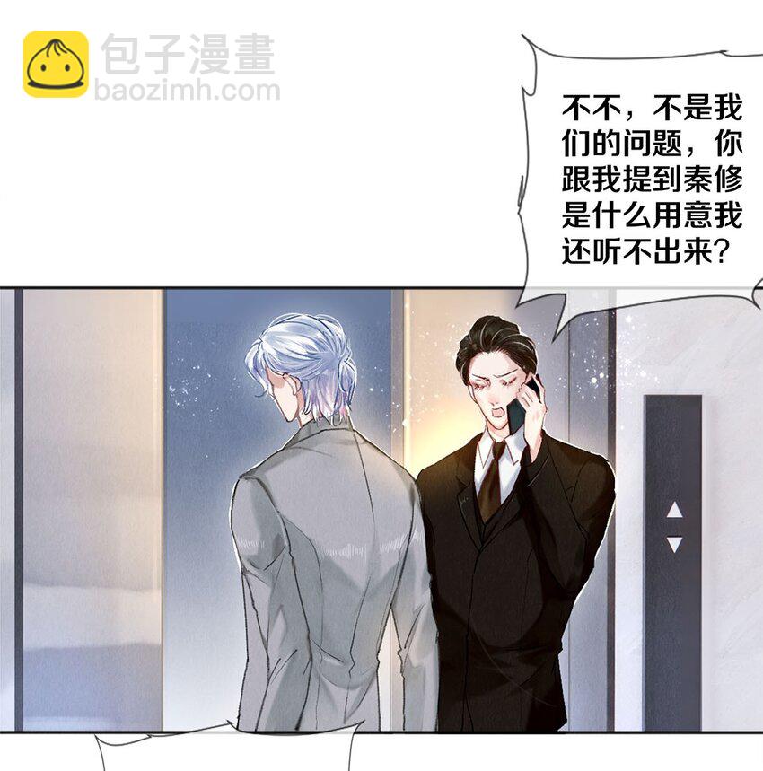 103 我不做安嘉冕的替补-第105话