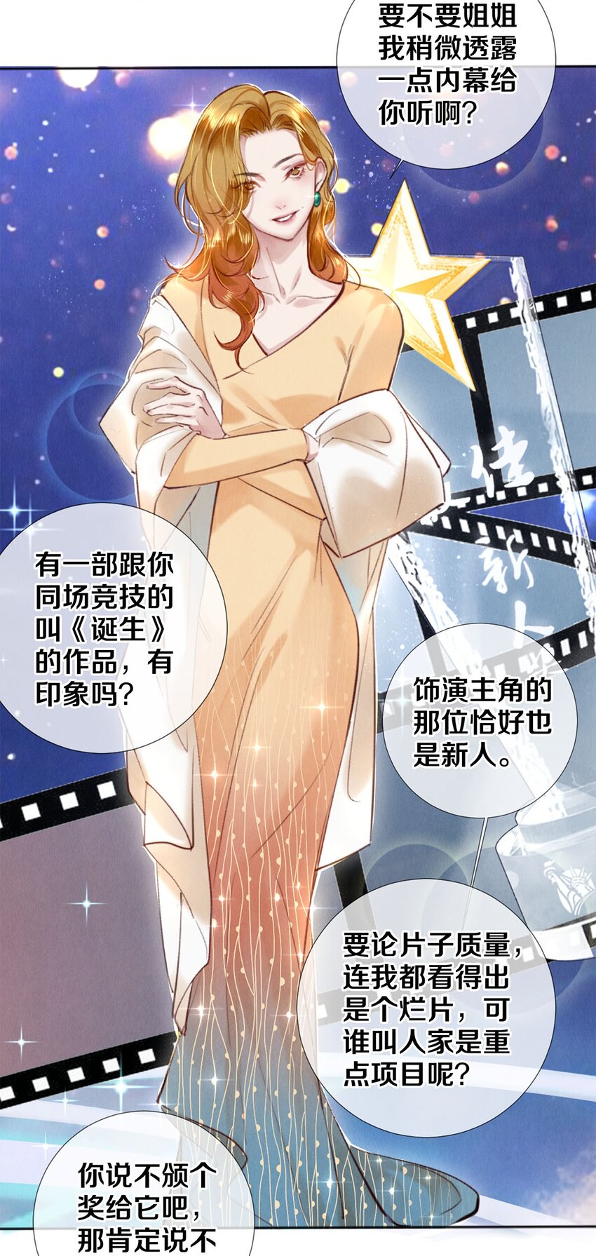 105 下次我一定拿影帝-第107话