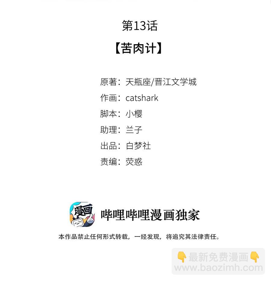 13 苦肉计-第13话