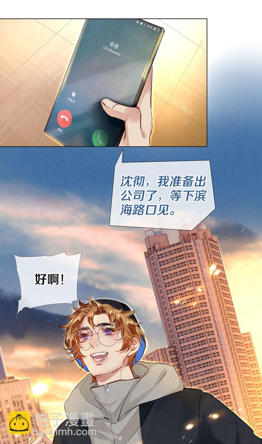 122 送给我的芹菜-第123话