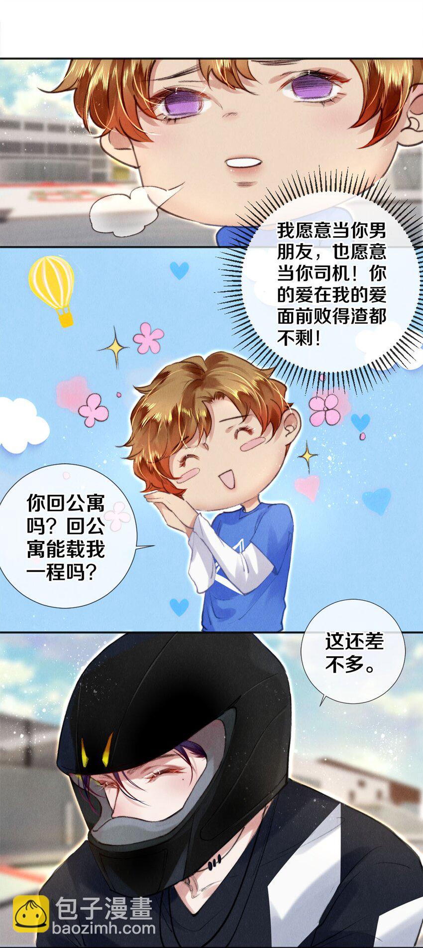 124 他好爱我！-第125话