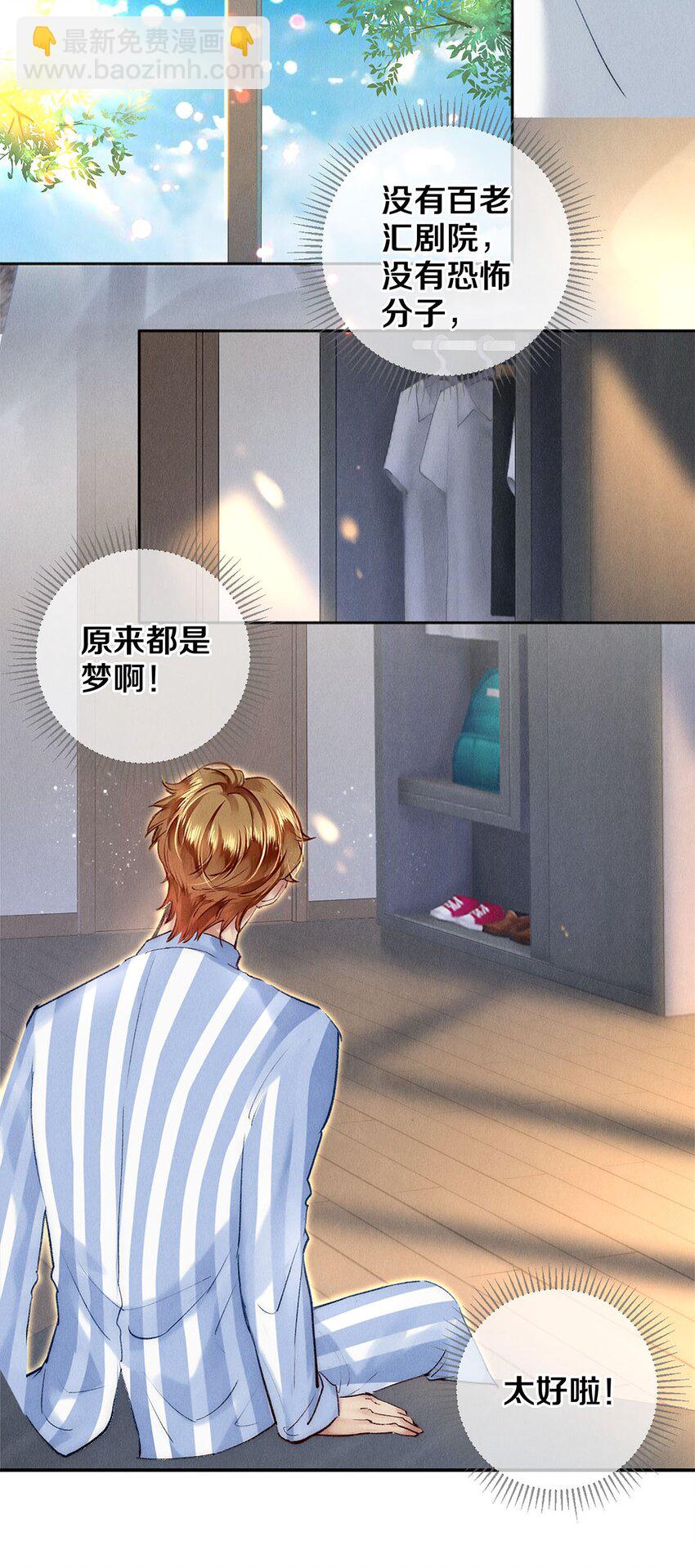 132 没有秦修的世界我不要！-第133话