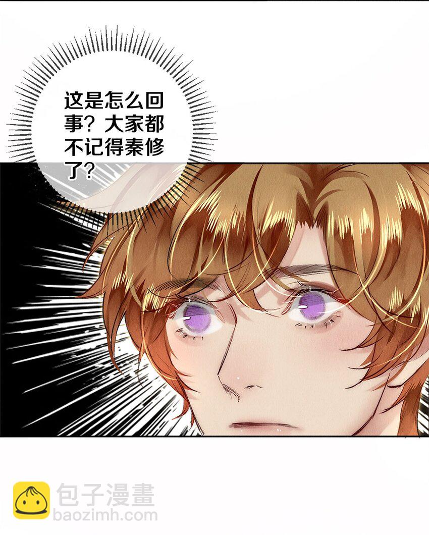 132 没有秦修的世界我不要！-第133话