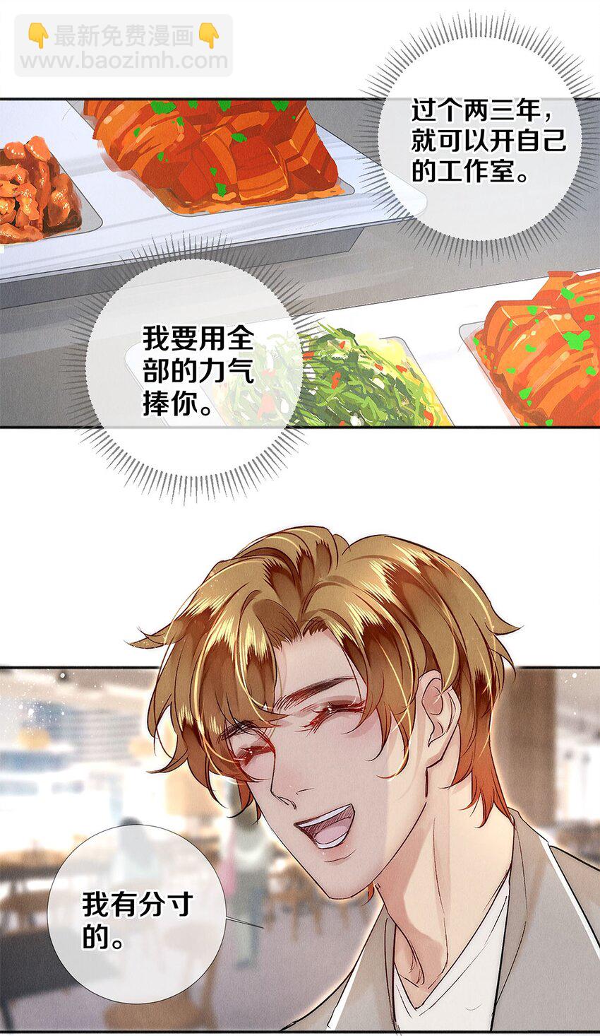 138 将来的事我都计划好了-第139话