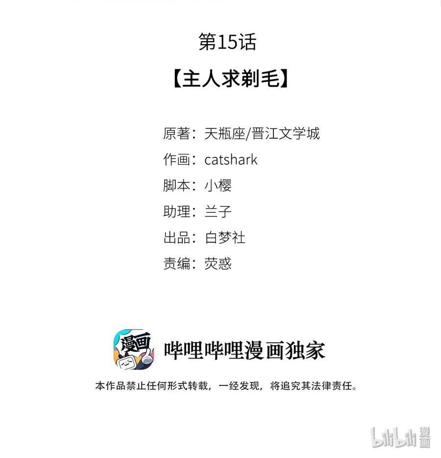 15 主人求剃毛-第15话