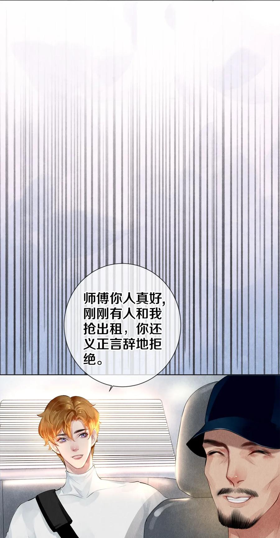 15 主人求剃毛-第15话