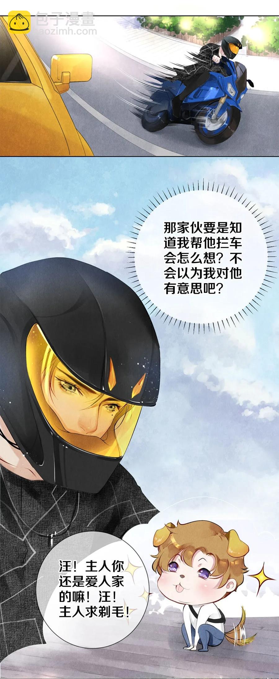 15 主人求剃毛-第15话
