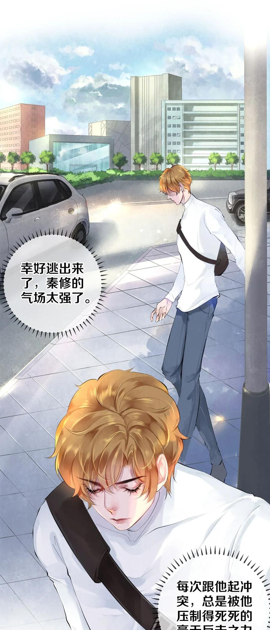 15 主人求剃毛-第15话