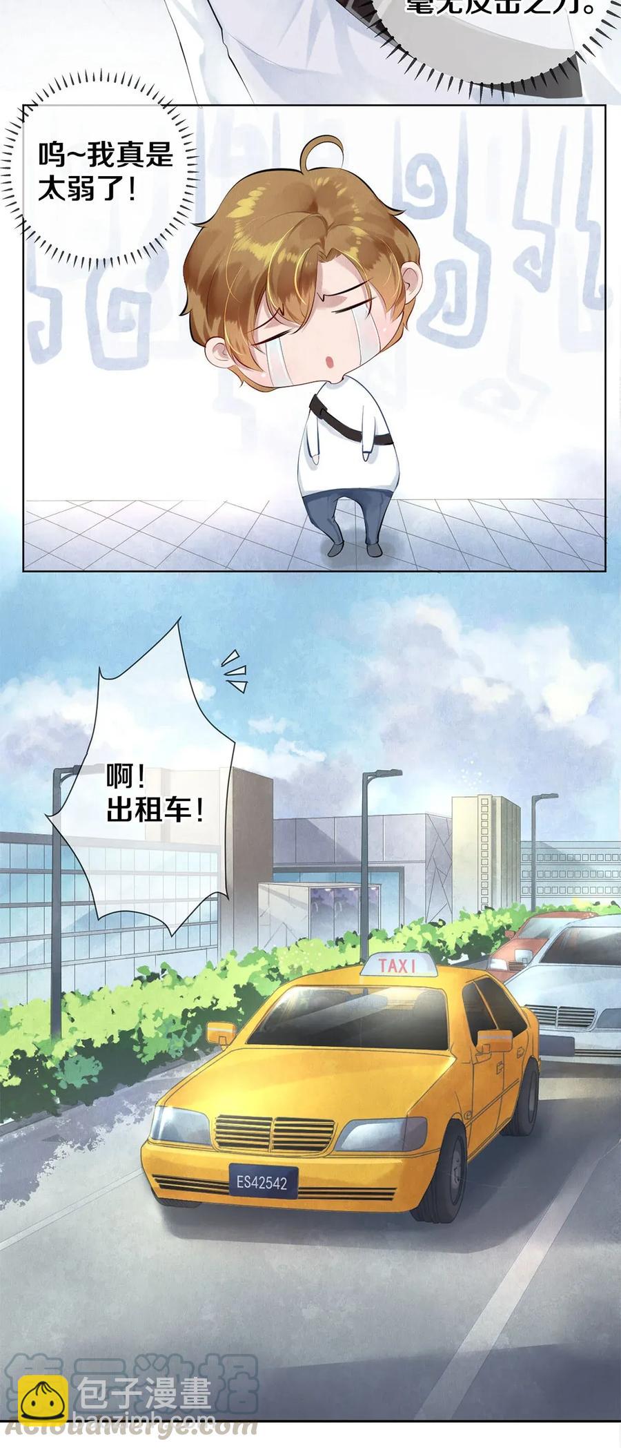 15 主人求剃毛-第15话