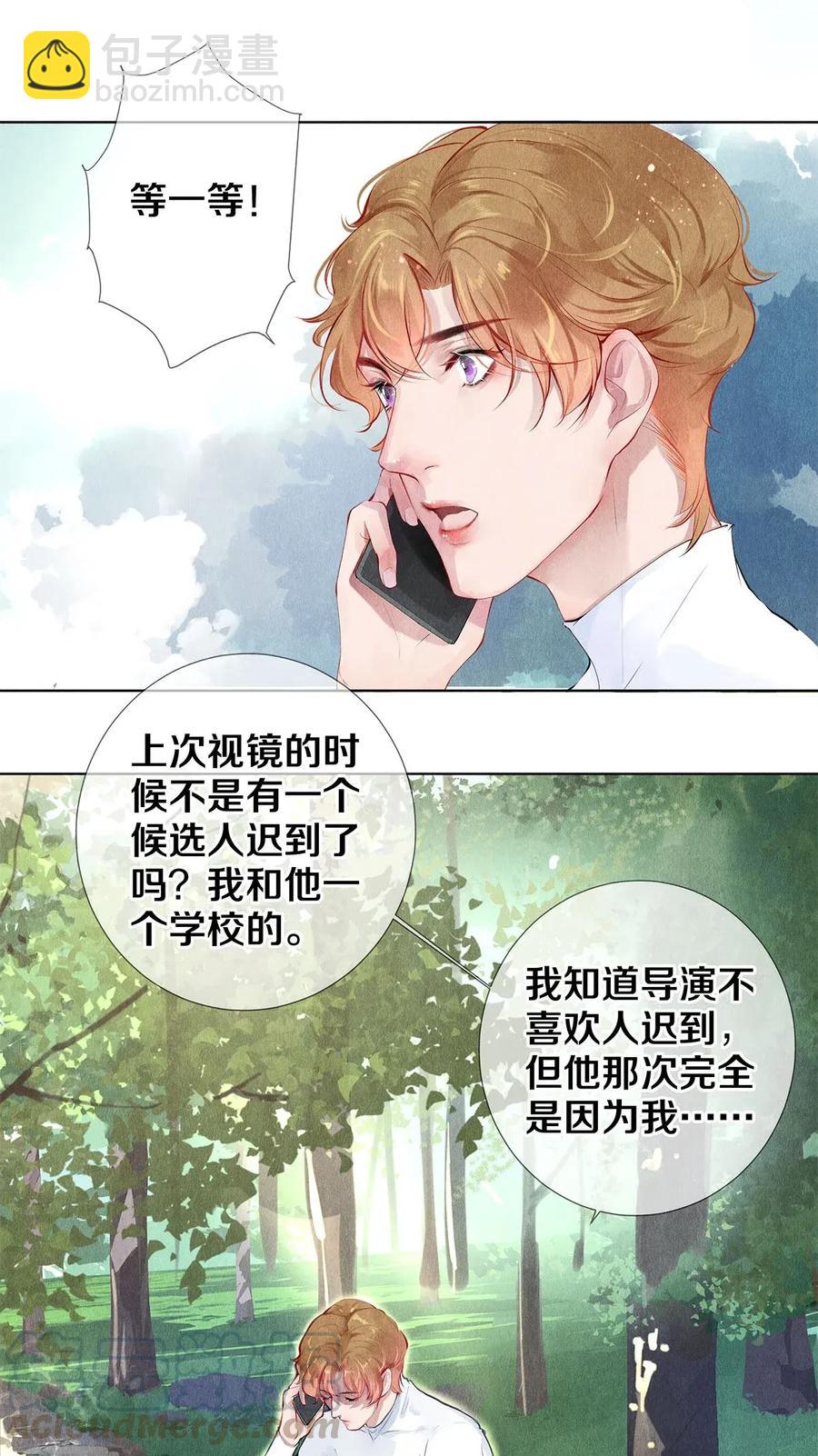 17 湖边的美景他美不胜收-第17话