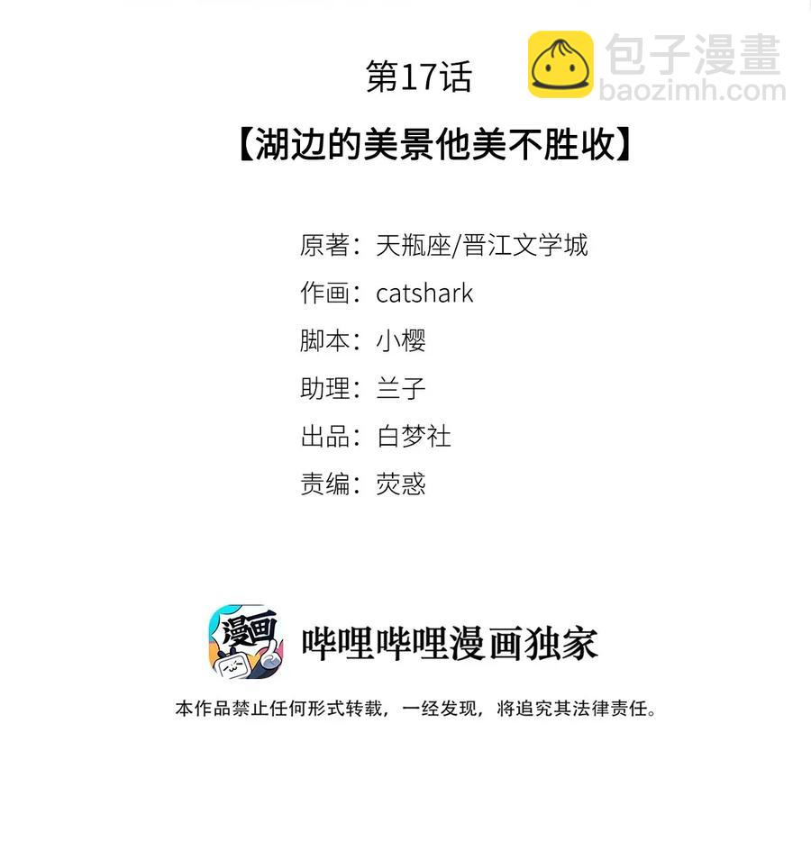 17 湖边的美景他美不胜收-第17话