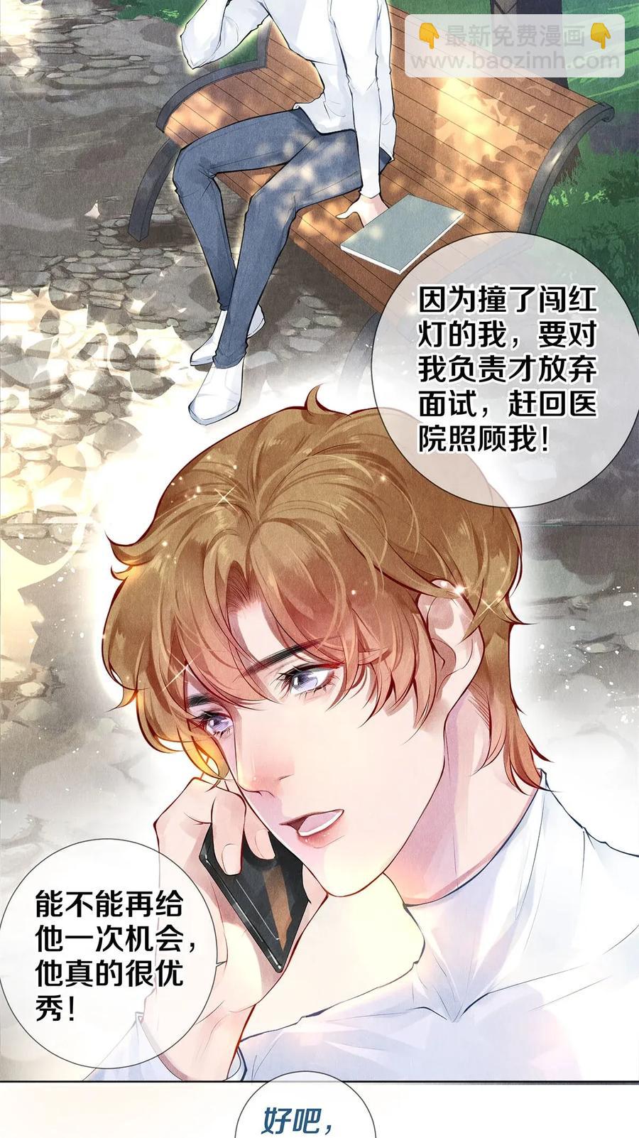 17 湖边的美景他美不胜收-第17话