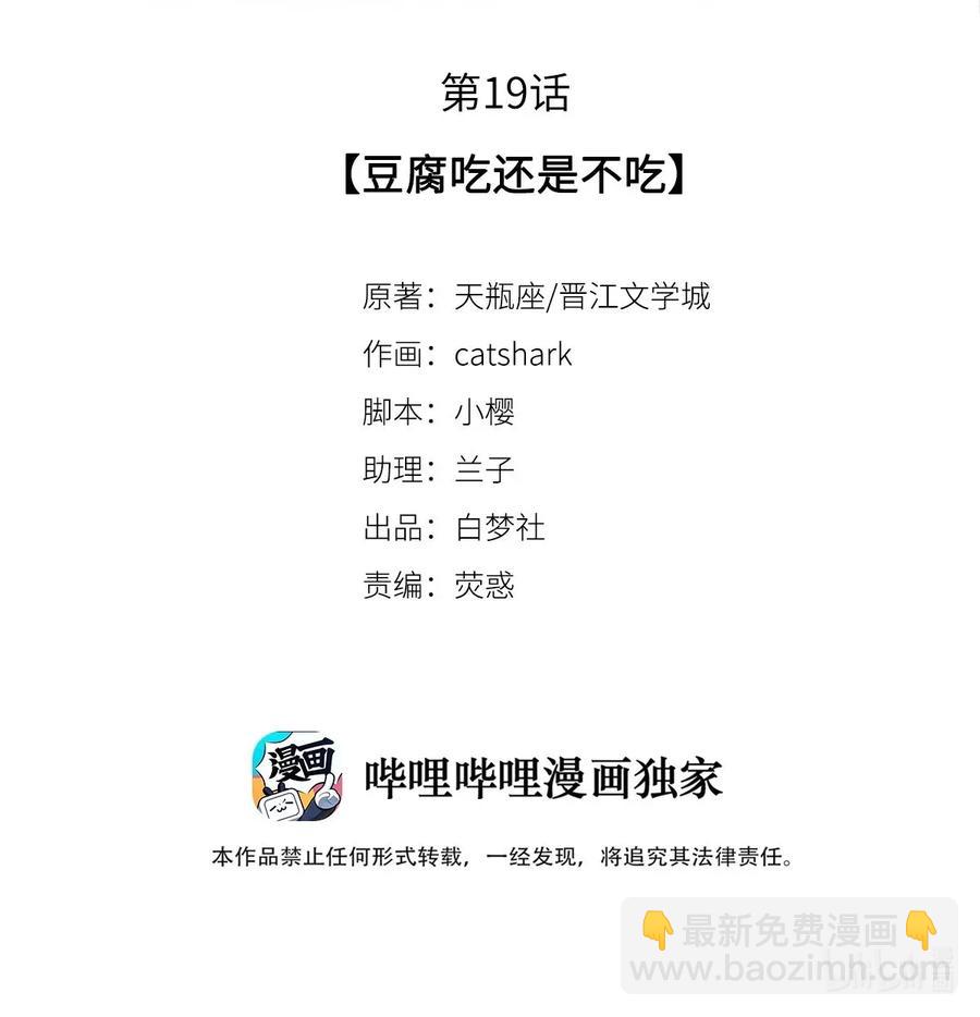 19 豆腐吃还是不吃-第19话
