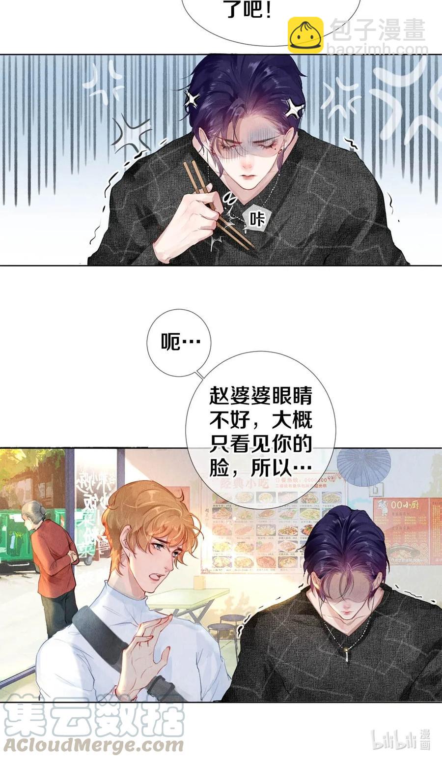 21 被害妄想症得治-第21话