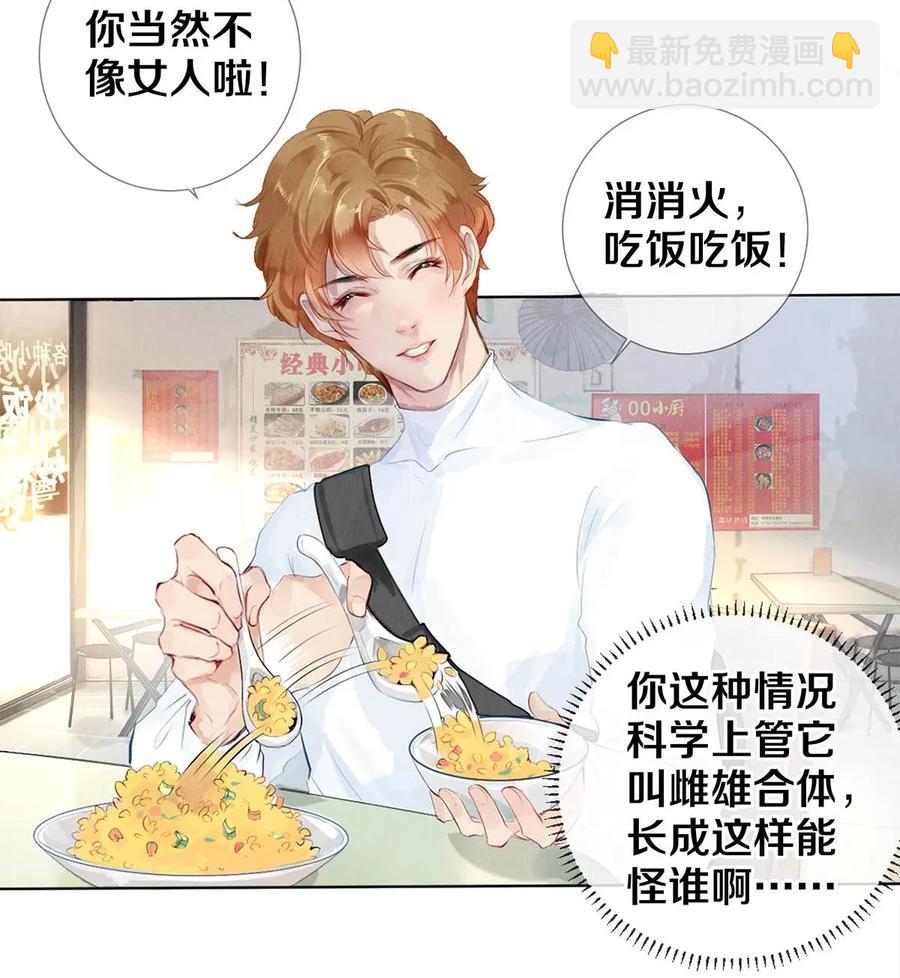 21 被害妄想症得治-第21话