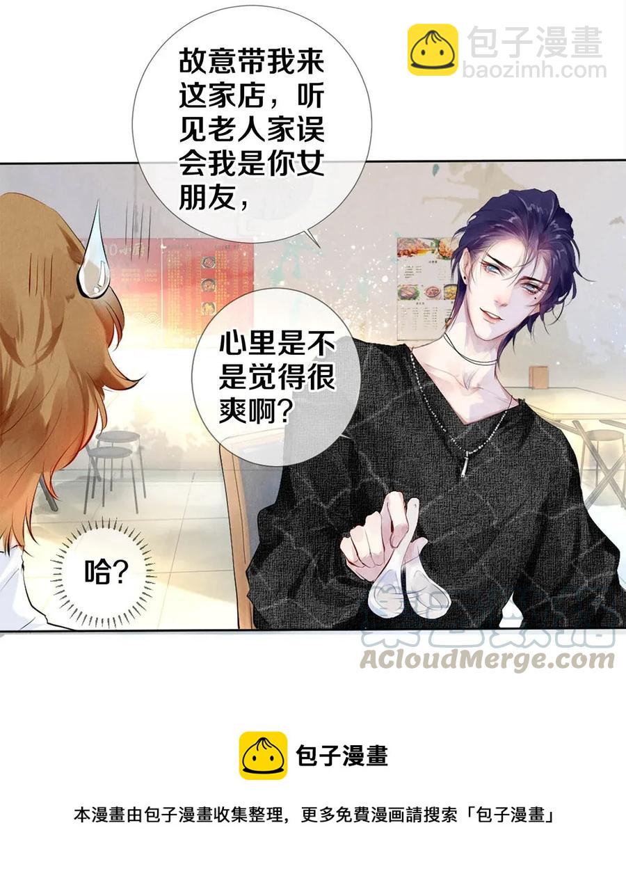 21 被害妄想症得治-第21话