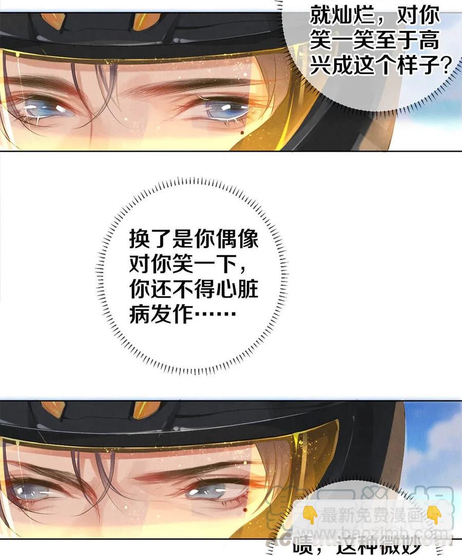 21 被害妄想症得治-第21话