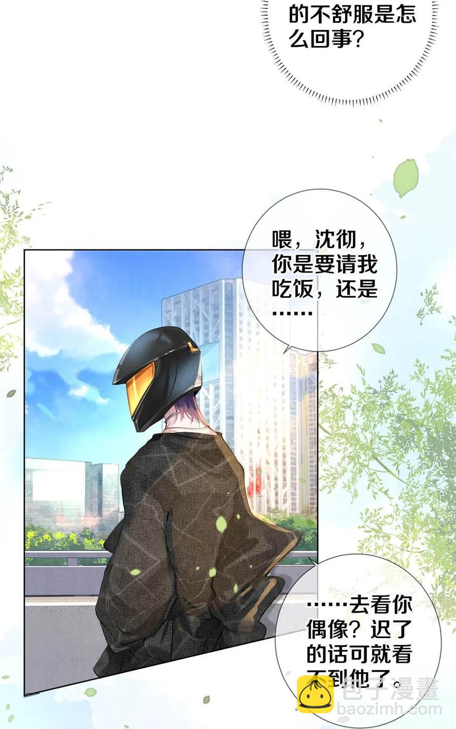 21 被害妄想症得治-第21话