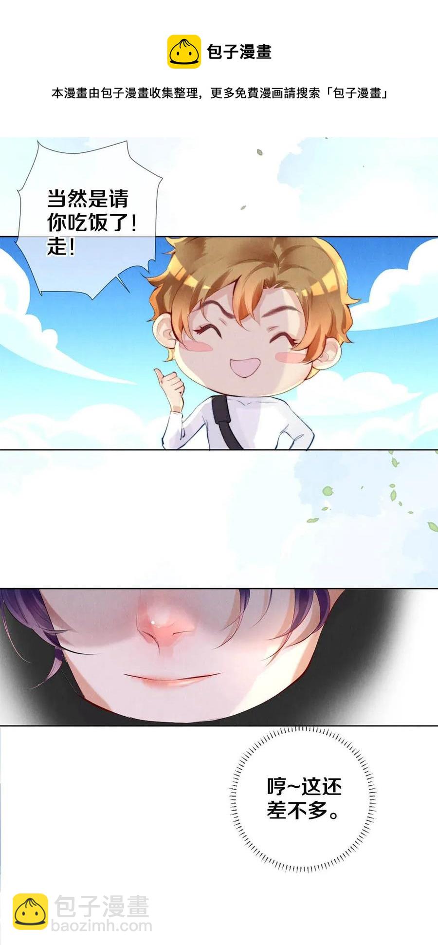 21 被害妄想症得治-第21话