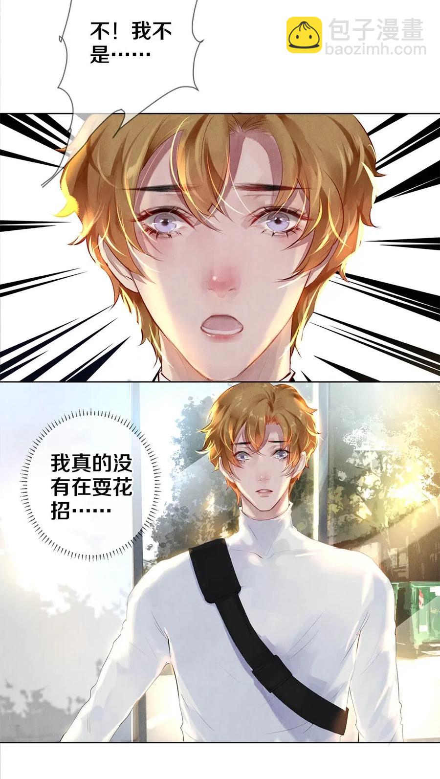 23 我是狐狸精吗-第23话