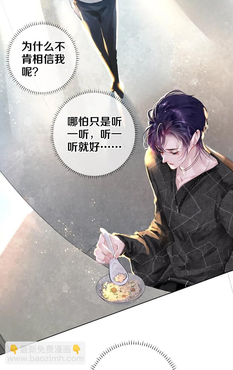 23 我是狐狸精吗-第23话