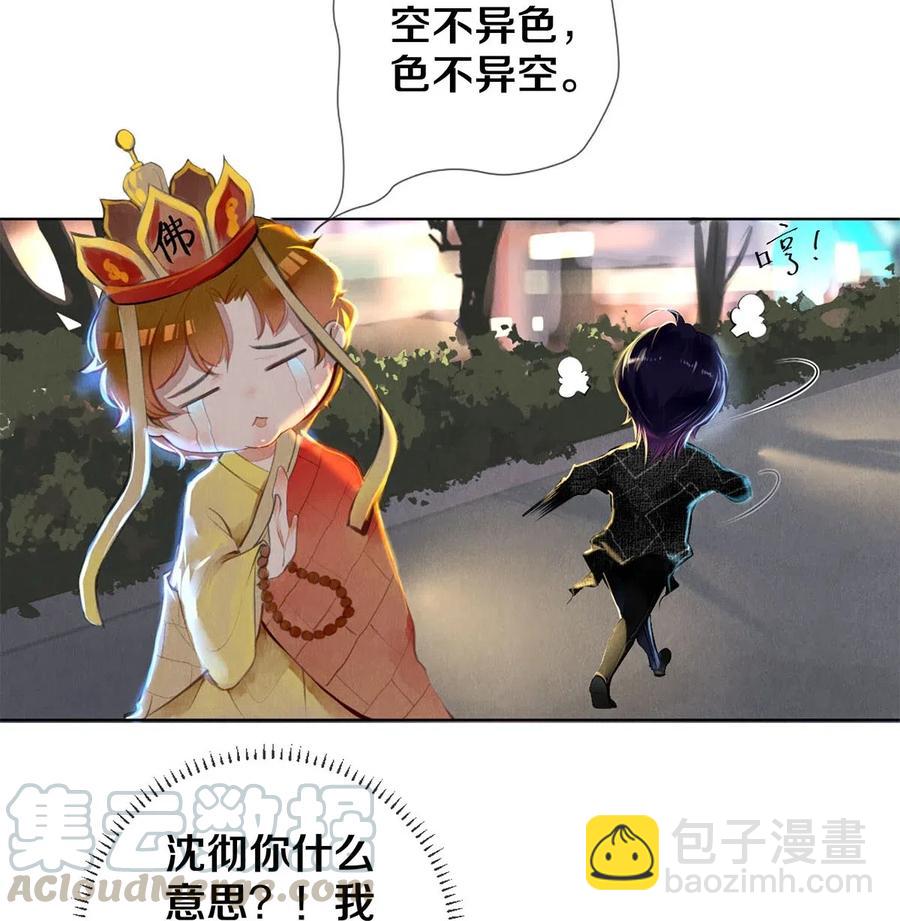 23 我是狐狸精吗-第23话