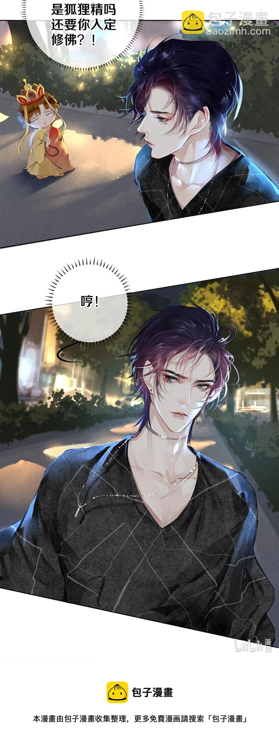 23 我是狐狸精吗-第23话