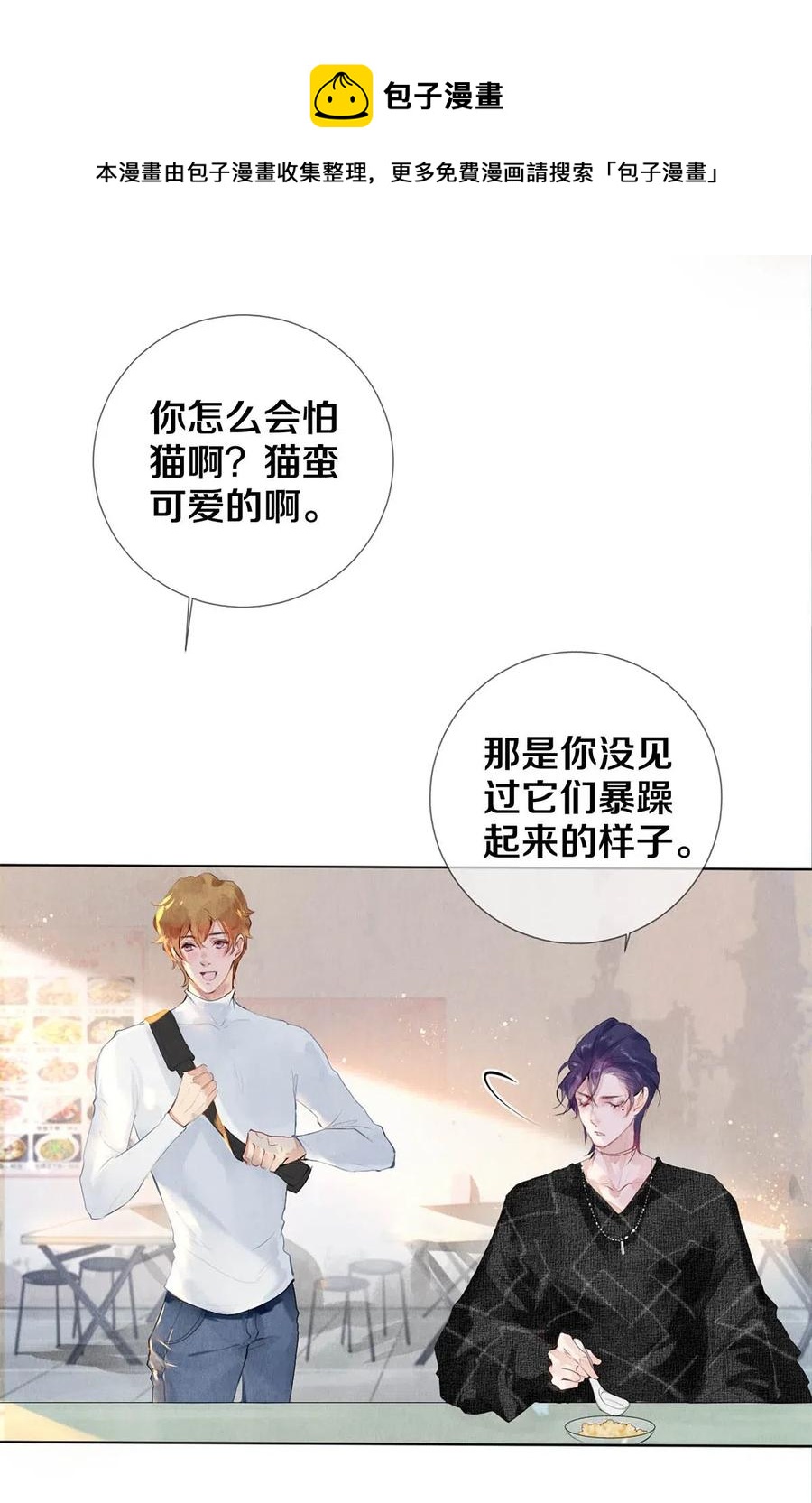 23 我是狐狸精吗-第23话