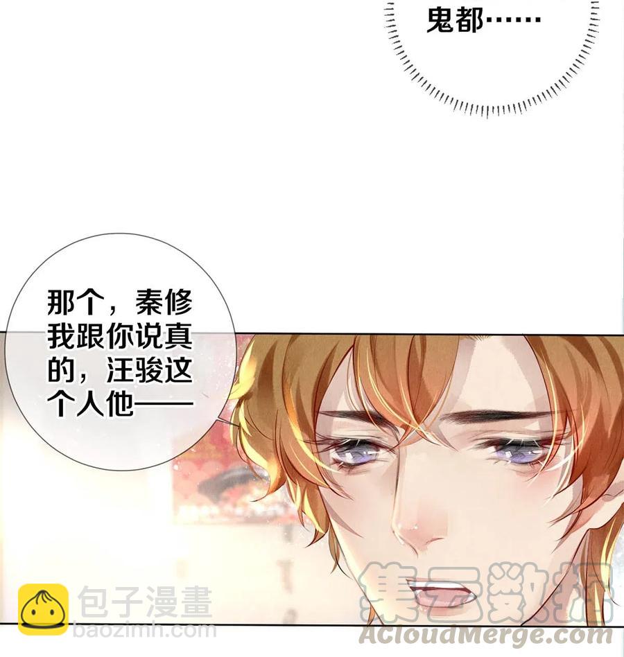 23 我是狐狸精吗-第23话