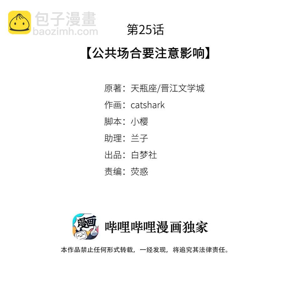 25 公共场合要注意影响-第25话