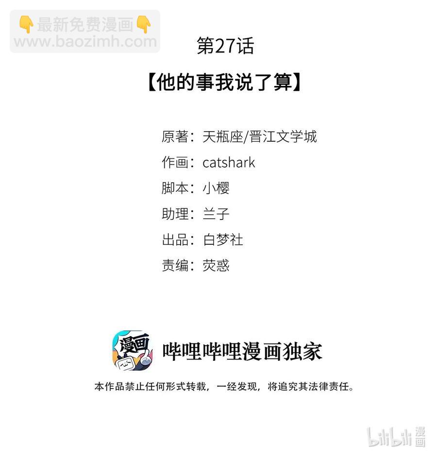 校花與他的小卷毛 - 27 他的事我說了算 - 2