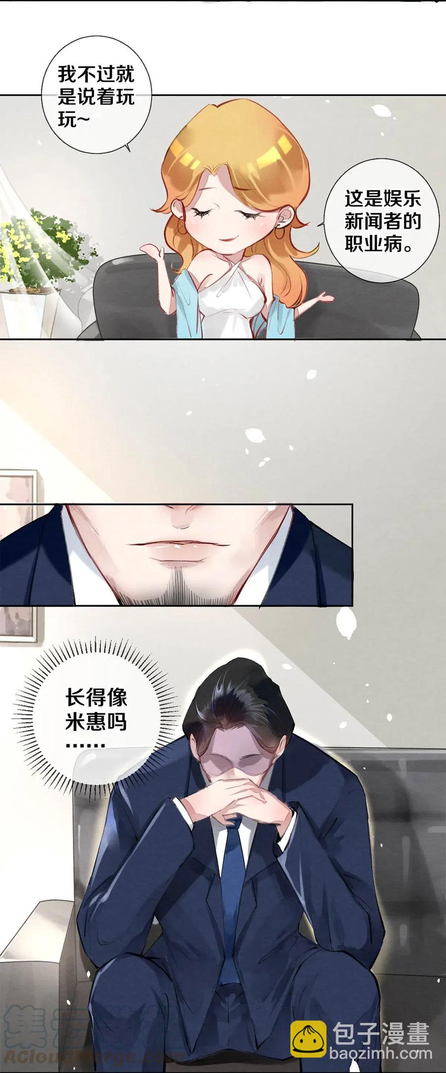 29 谢谢你的维护-第29话